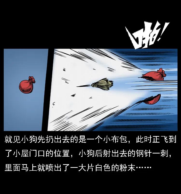 幽冥诡匠 019 陈小狗捉鬼（上） 第67页