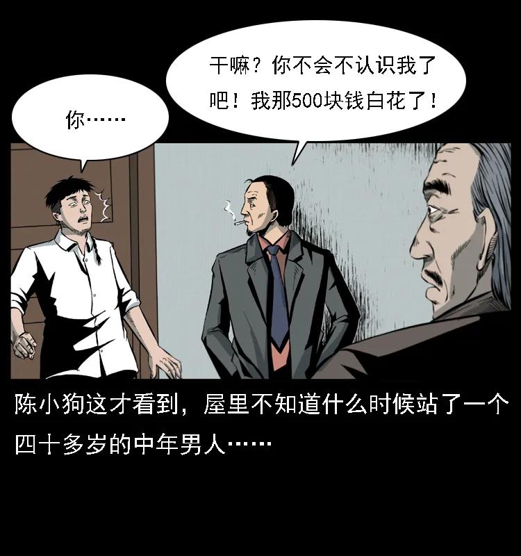 幽冥诡匠 019 陈小狗捉鬼（上） 第7页
