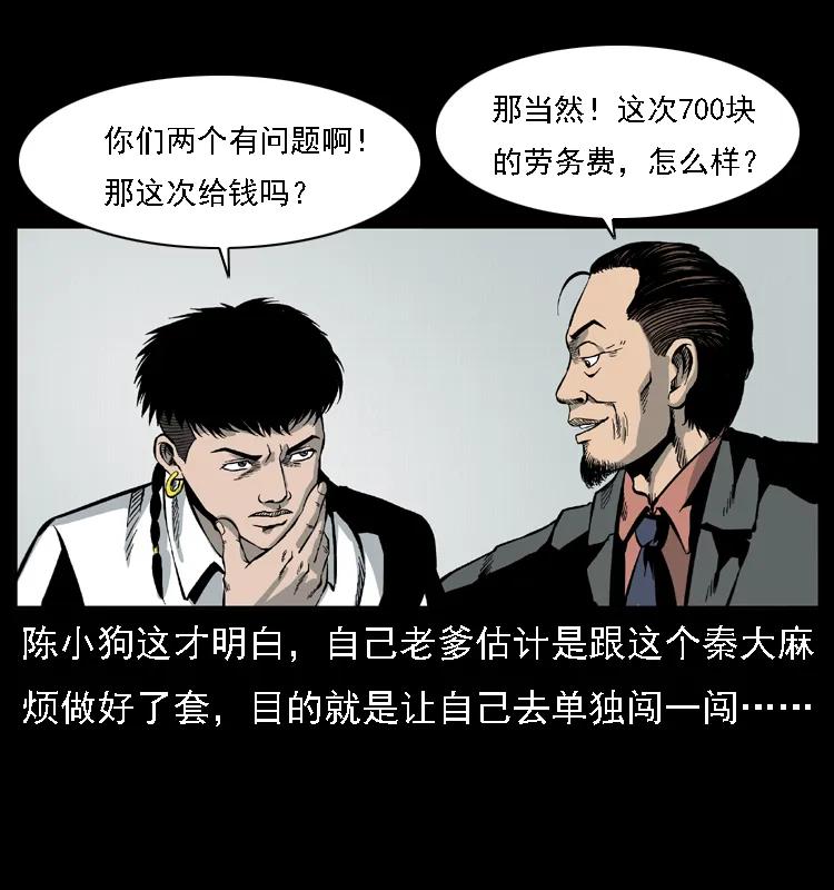 幽冥诡匠 019 陈小狗捉鬼（上） 第14页