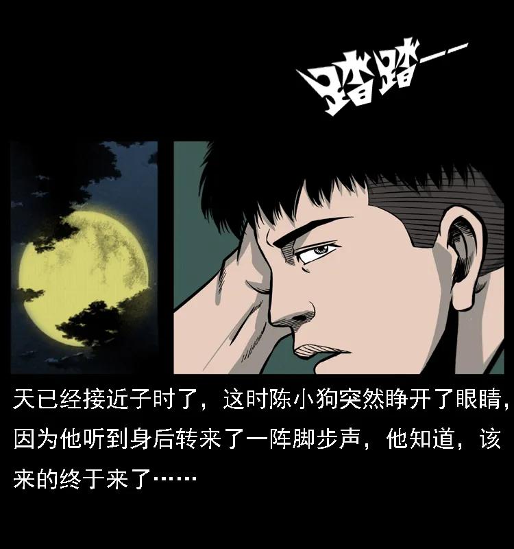 幽冥诡匠 019 陈小狗捉鬼（上） 第46页