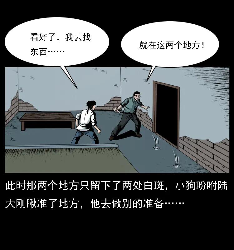 幽冥诡匠 019 陈小狗捉鬼（上） 第72页