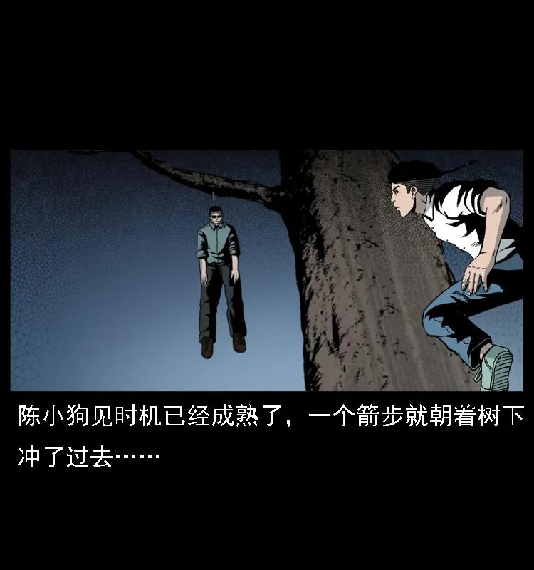 幽冥诡匠 019 陈小狗捉鬼（上） 第55页
