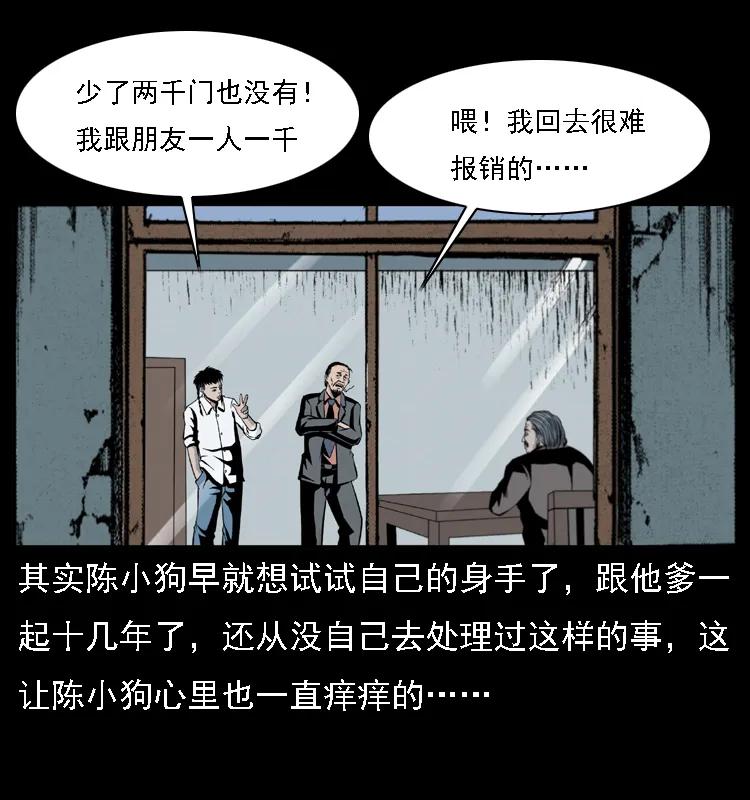 幽冥诡匠 019 陈小狗捉鬼（上） 第16页