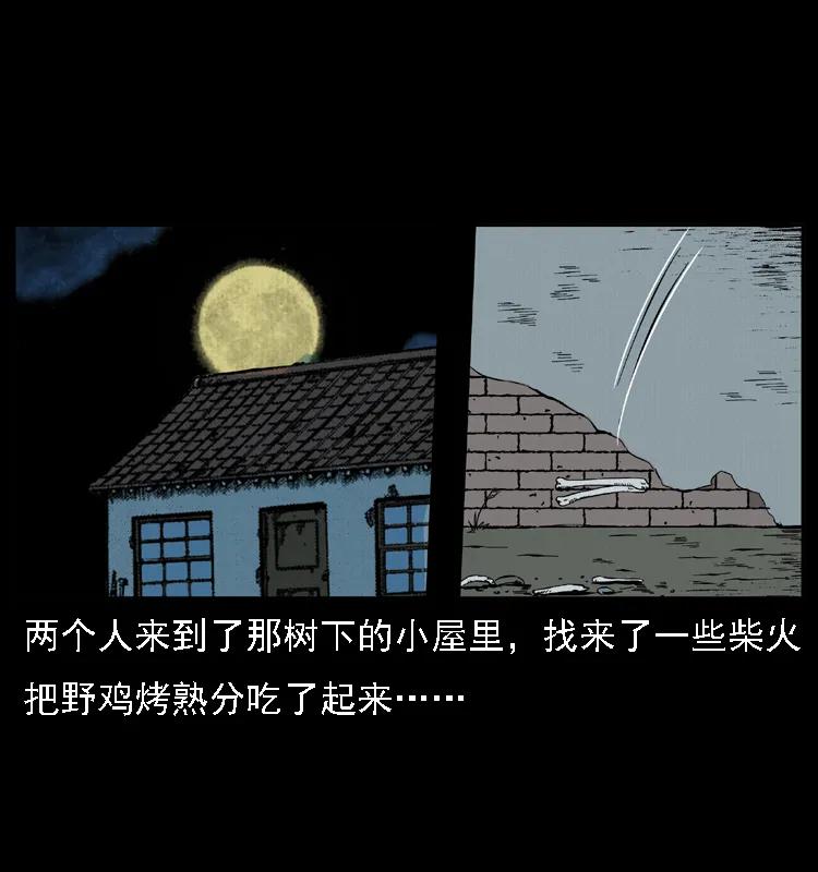 幽冥诡匠 019 陈小狗捉鬼（上） 第39页