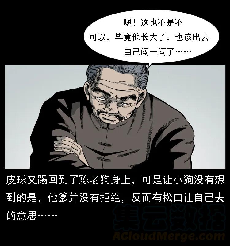 幽冥诡匠 019 陈小狗捉鬼（上） 第13页