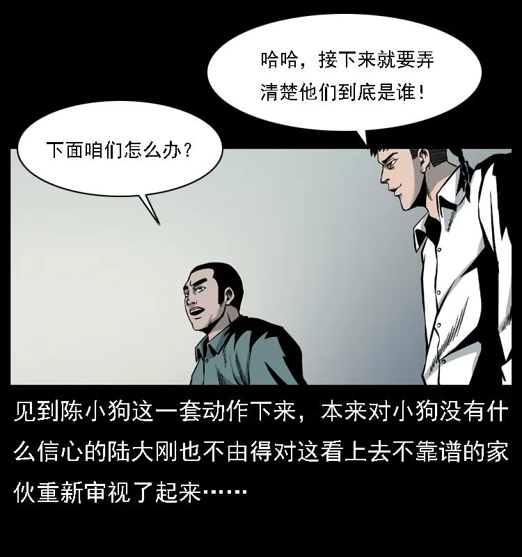 幽冥诡匠 019 陈小狗捉鬼（上） 第76页