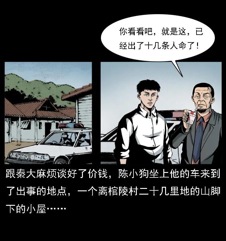幽冥诡匠 019 陈小狗捉鬼（上） 第18页