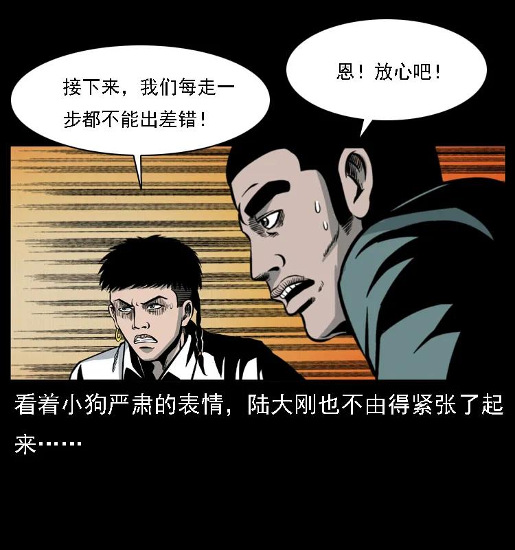 幽冥诡匠 019 陈小狗捉鬼（上） 第42页