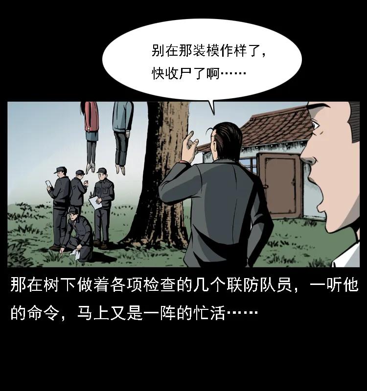 幽冥诡匠 019 陈小狗捉鬼（上） 第24页