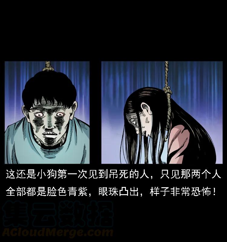 幽冥诡匠 019 陈小狗捉鬼（上） 第21页