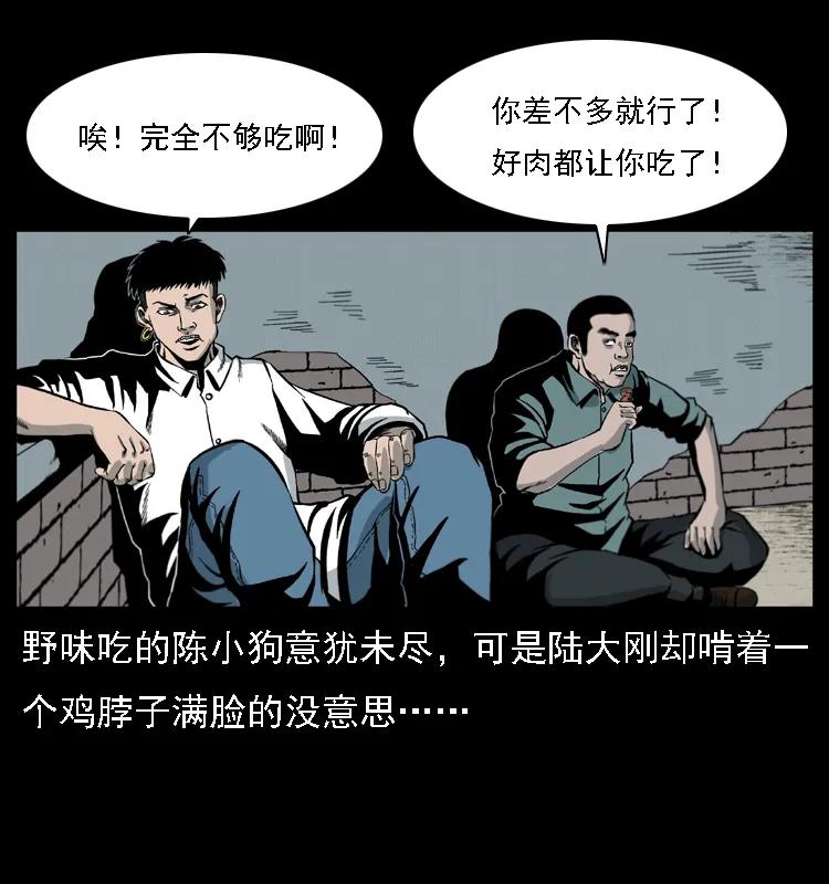 幽冥诡匠 019 陈小狗捉鬼（上） 第40页