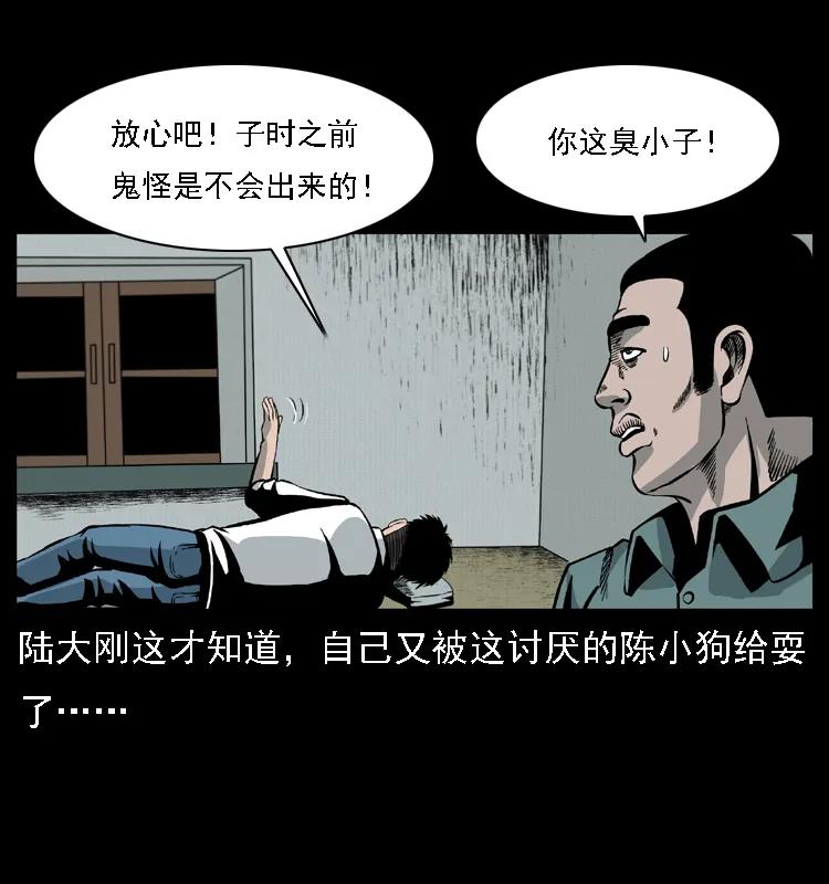 幽冥诡匠 019 陈小狗捉鬼（上） 第44页
