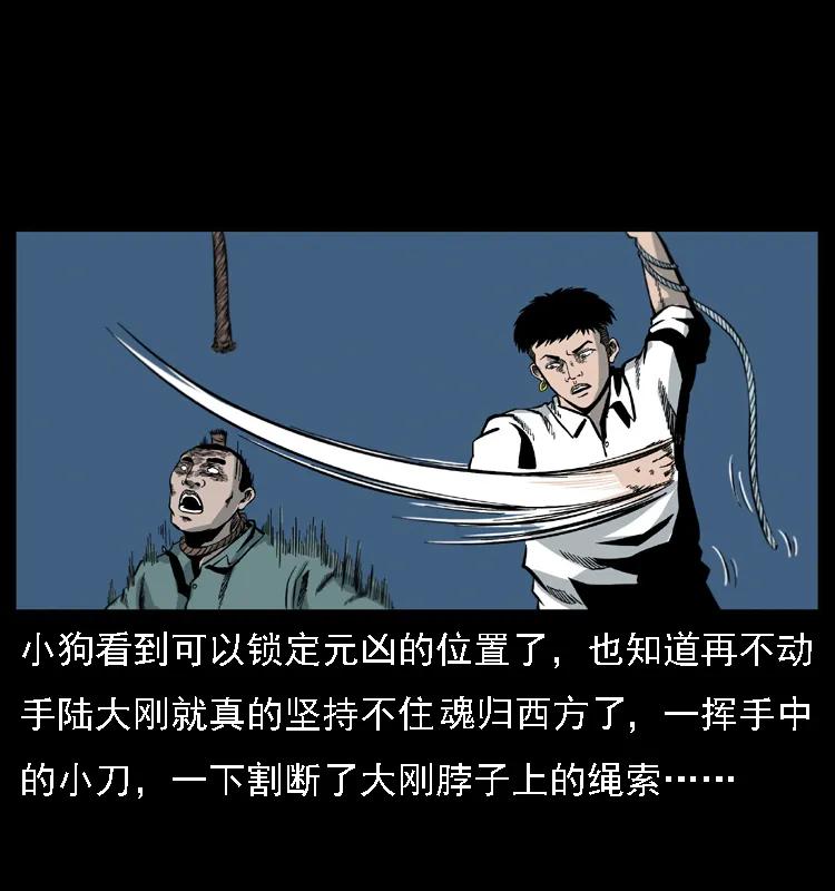 幽冥诡匠 019 陈小狗捉鬼（上） 第63页