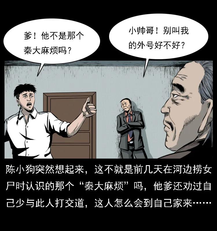 幽冥诡匠 019 陈小狗捉鬼（上） 第8页