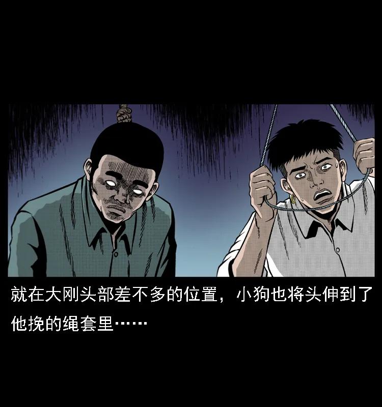 幽冥诡匠 019 陈小狗捉鬼（上） 第59页