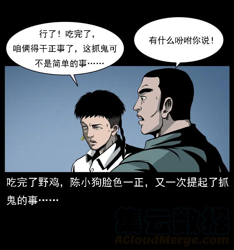 幽冥诡匠 019 陈小狗捉鬼（上） 第41页