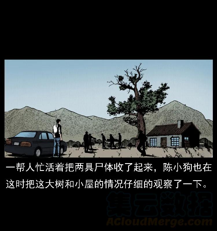 幽冥诡匠 019 陈小狗捉鬼（上） 第25页