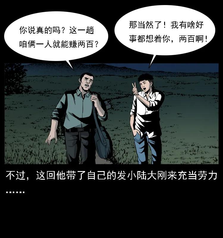 幽冥诡匠 019 陈小狗捉鬼（上） 第28页