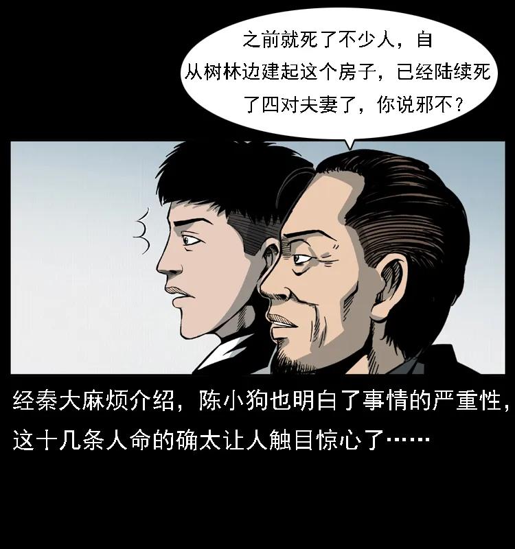 幽冥诡匠 019 陈小狗捉鬼（上） 第19页