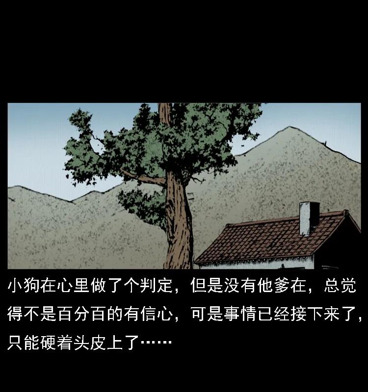 幽冥诡匠 019 陈小狗捉鬼（上） 第26页