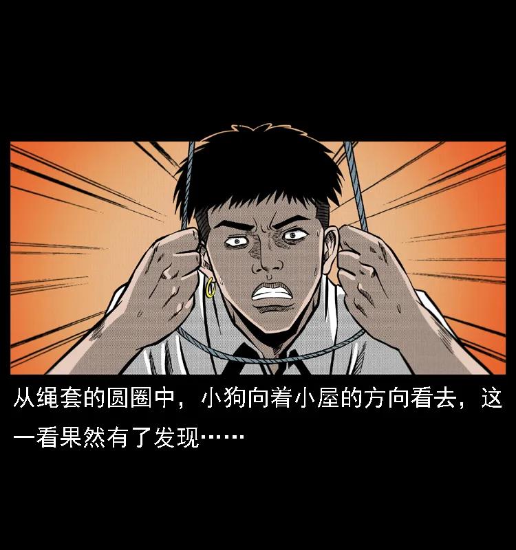 幽冥诡匠 019 陈小狗捉鬼（上） 第60页