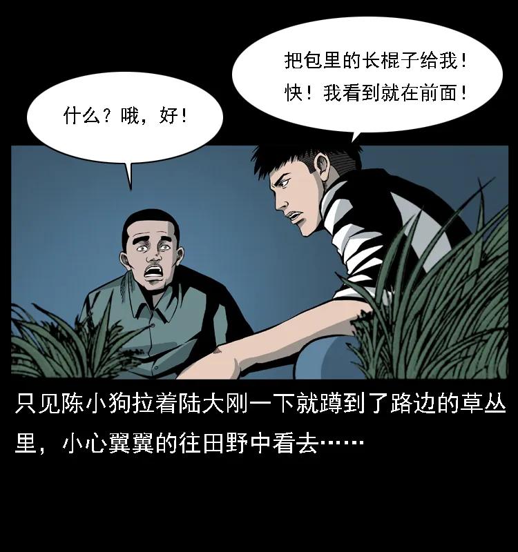幽冥诡匠 019 陈小狗捉鬼（上） 第32页