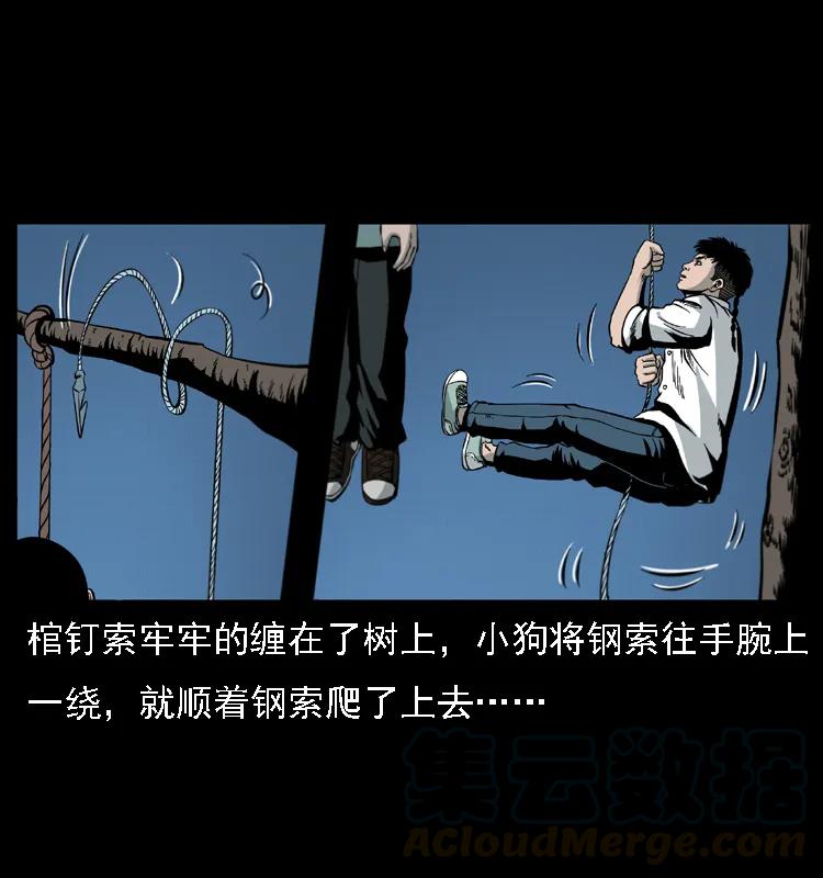 幽冥诡匠 019 陈小狗捉鬼（上） 第57页
