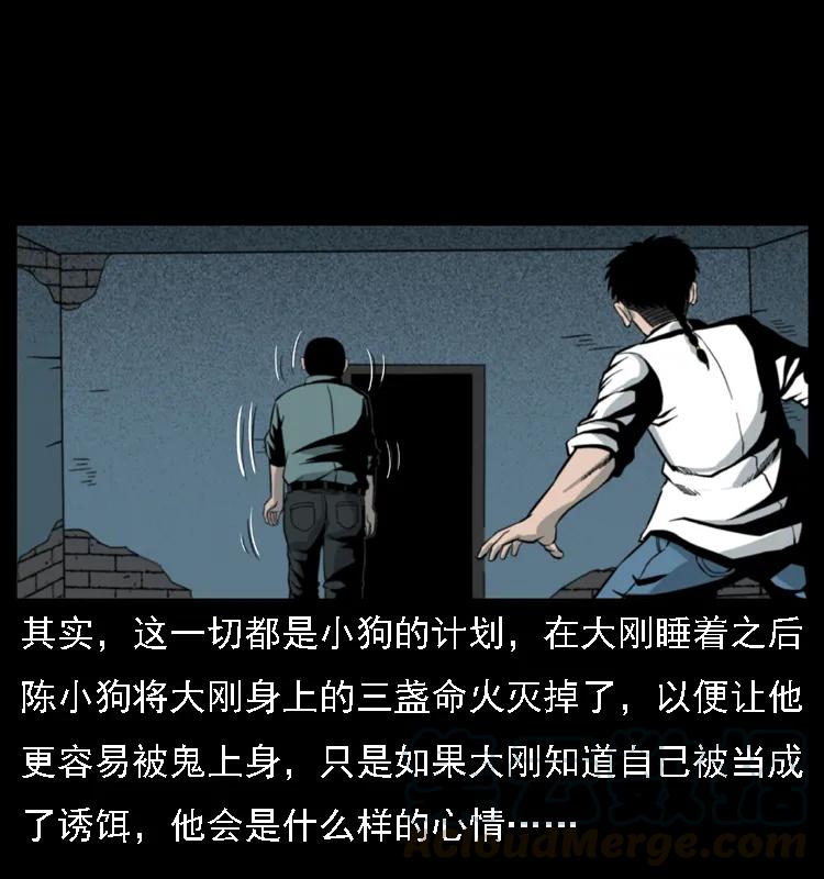 幽冥诡匠 019 陈小狗捉鬼（上） 第49页