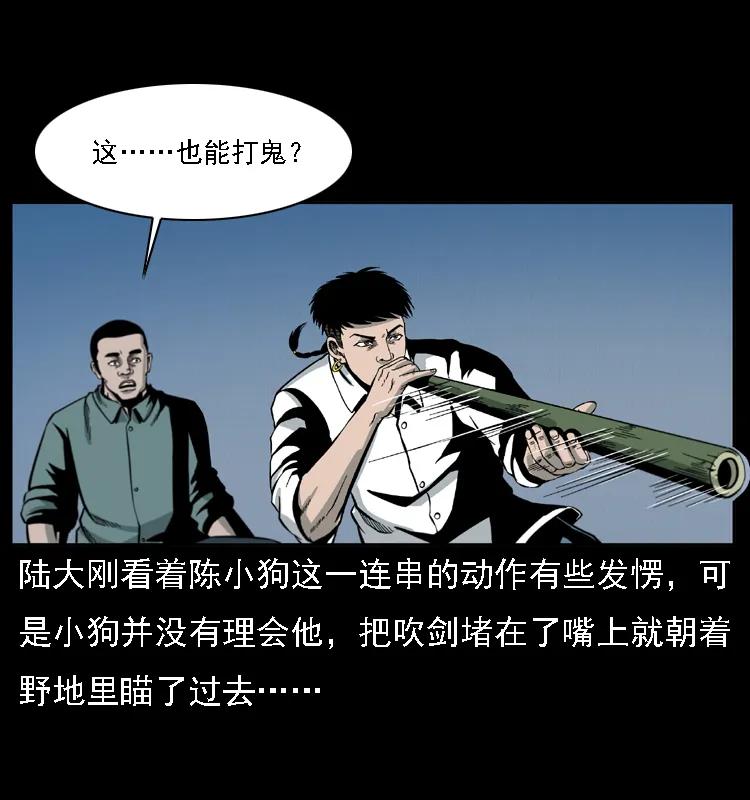 幽冥诡匠 019 陈小狗捉鬼（上） 第34页