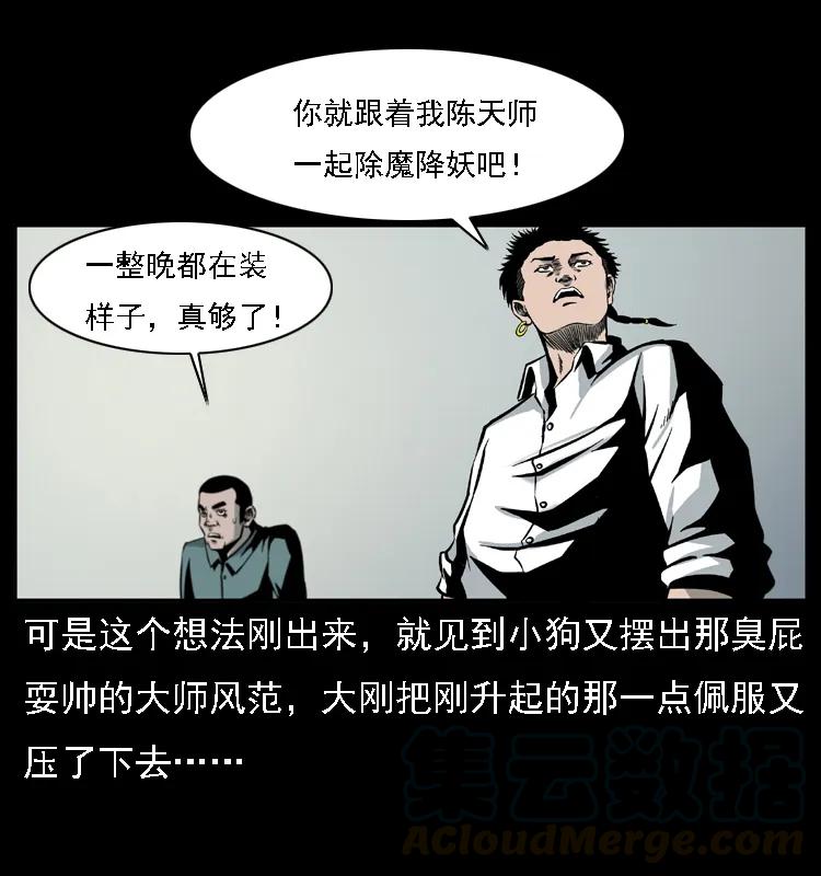 幽冥诡匠 019 陈小狗捉鬼（上） 第77页