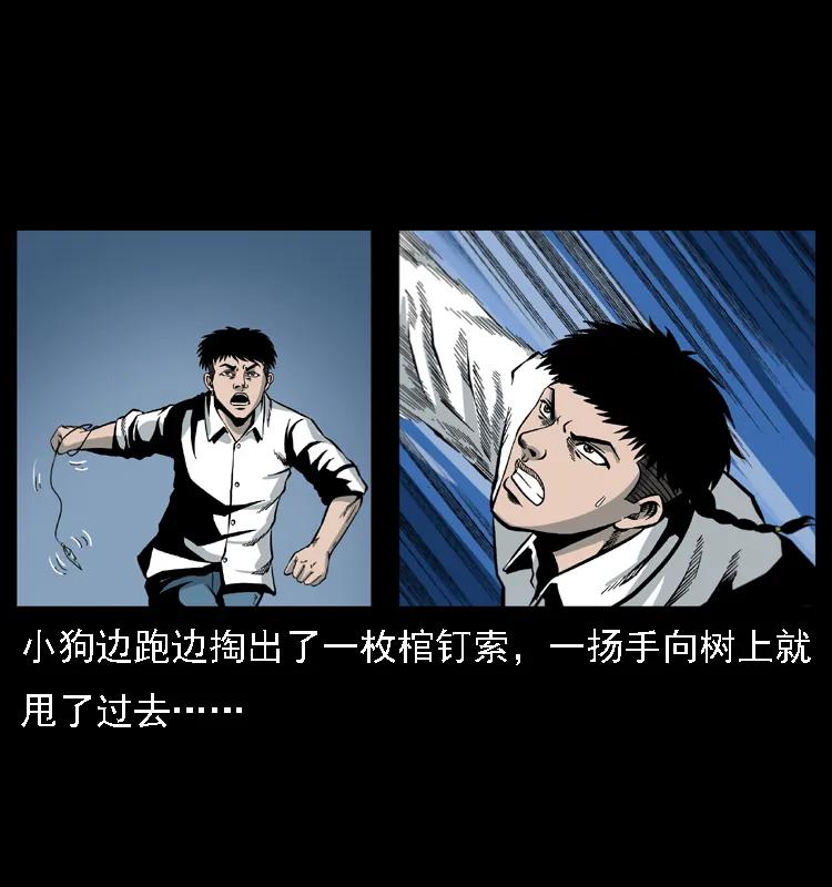 幽冥诡匠 019 陈小狗捉鬼（上） 第56页