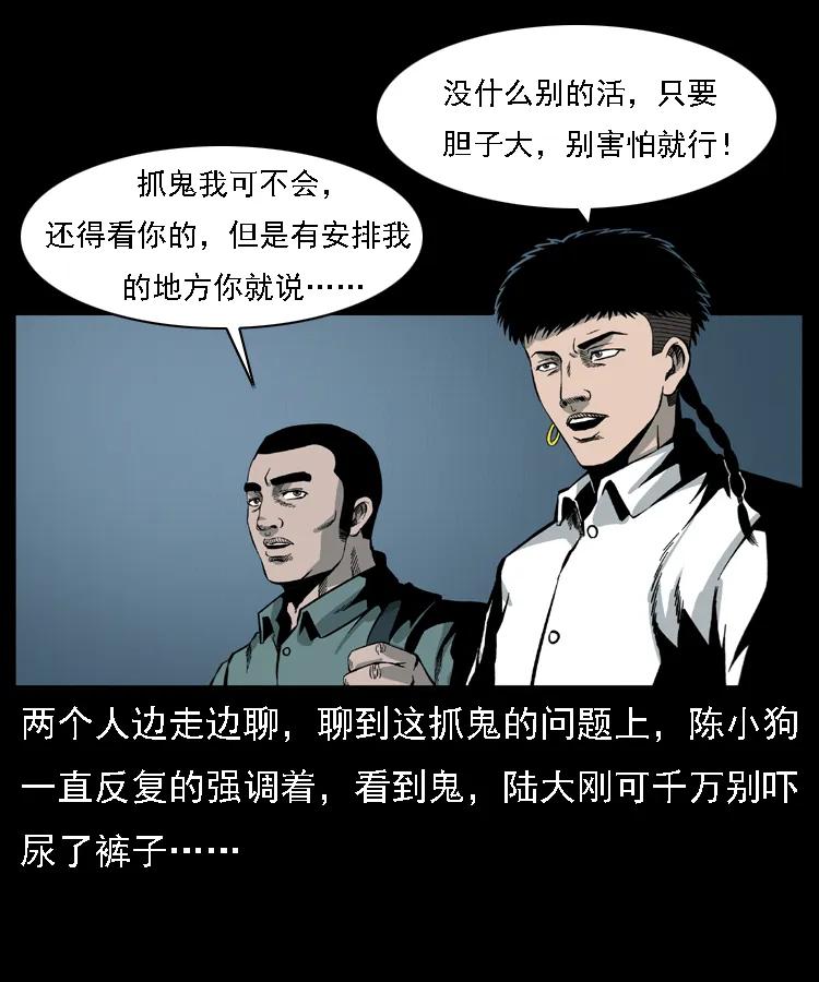 幽冥诡匠 019 陈小狗捉鬼（上） 第30页