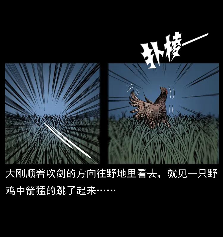 幽冥诡匠 019 陈小狗捉鬼（上） 第36页