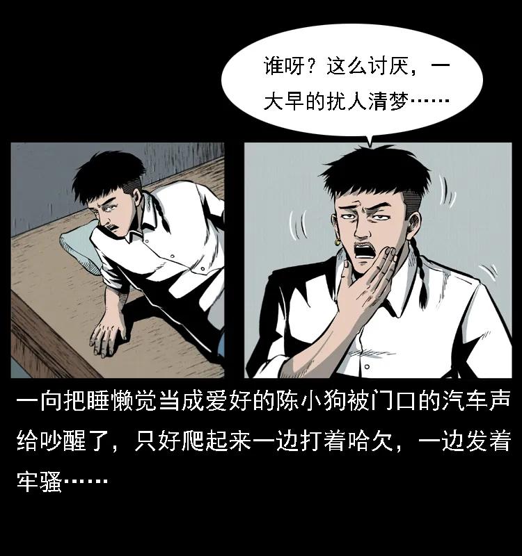 幽冥诡匠 019 陈小狗捉鬼（上） 第4页