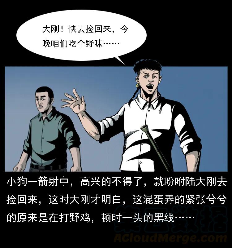 幽冥诡匠 019 陈小狗捉鬼（上） 第37页