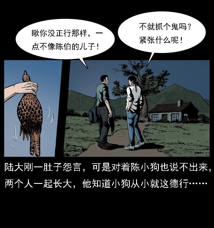 幽冥诡匠 019 陈小狗捉鬼（上） 第38页