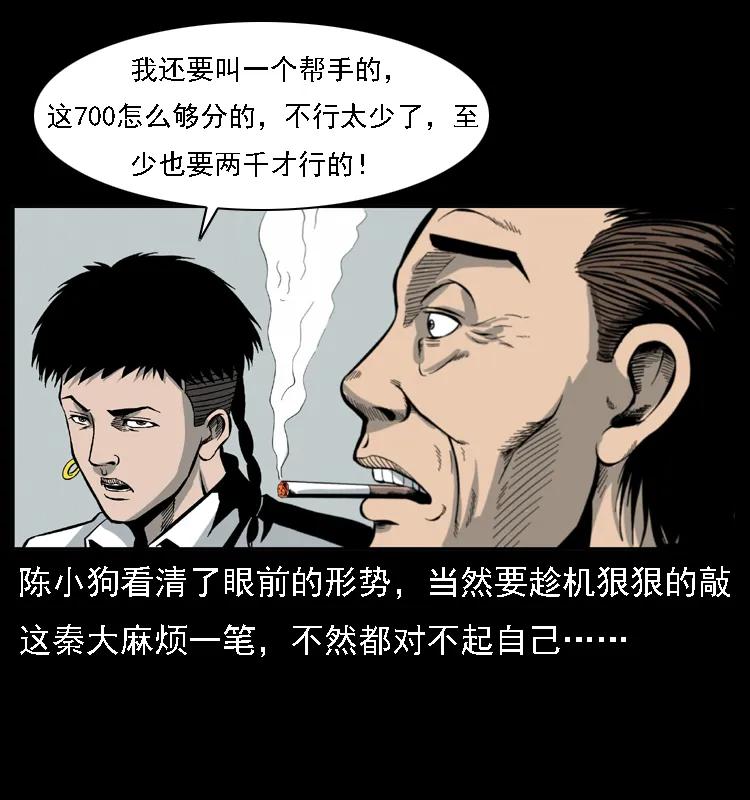 幽冥诡匠 019 陈小狗捉鬼（上） 第15页