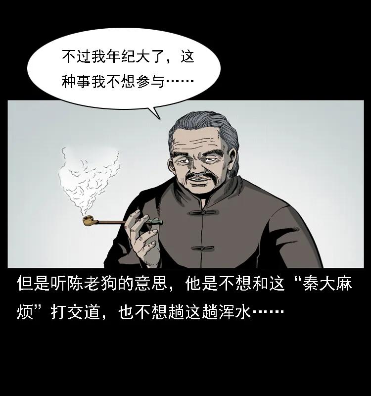 幽冥诡匠 019 陈小狗捉鬼（上） 第10页