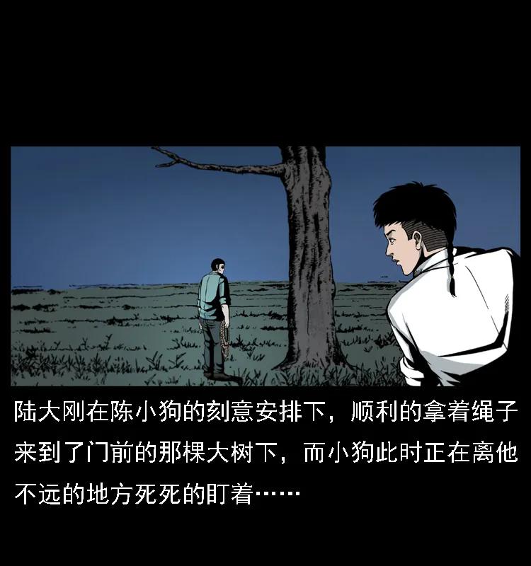 幽冥诡匠 019 陈小狗捉鬼（上） 第52页