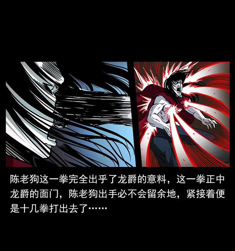 幽冥诡匠 191 大战龙爵 第26页