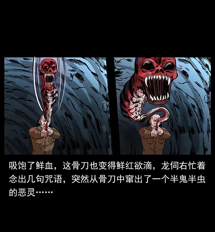 幽冥诡匠 191 大战龙爵 第82页