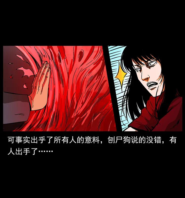 幽冥诡匠 191 大战龙爵 第36页