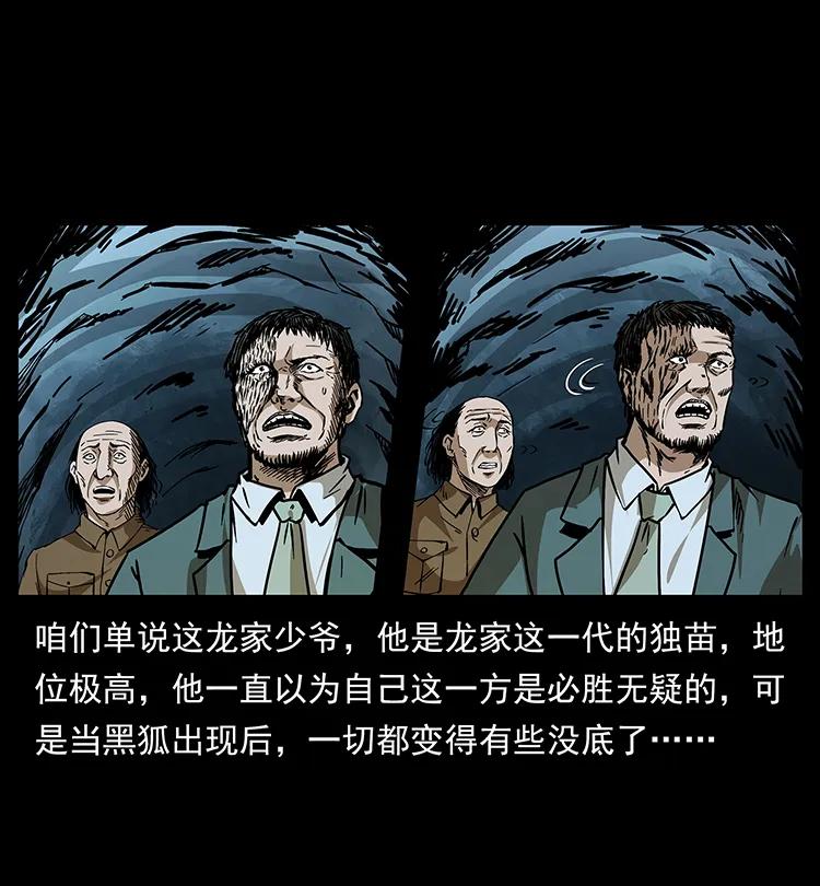 幽冥诡匠 191 大战龙爵 第75页