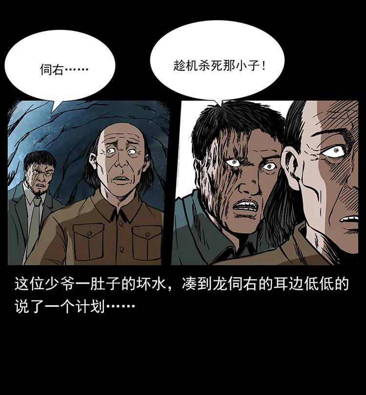 幽冥诡匠 191 大战龙爵 第78页