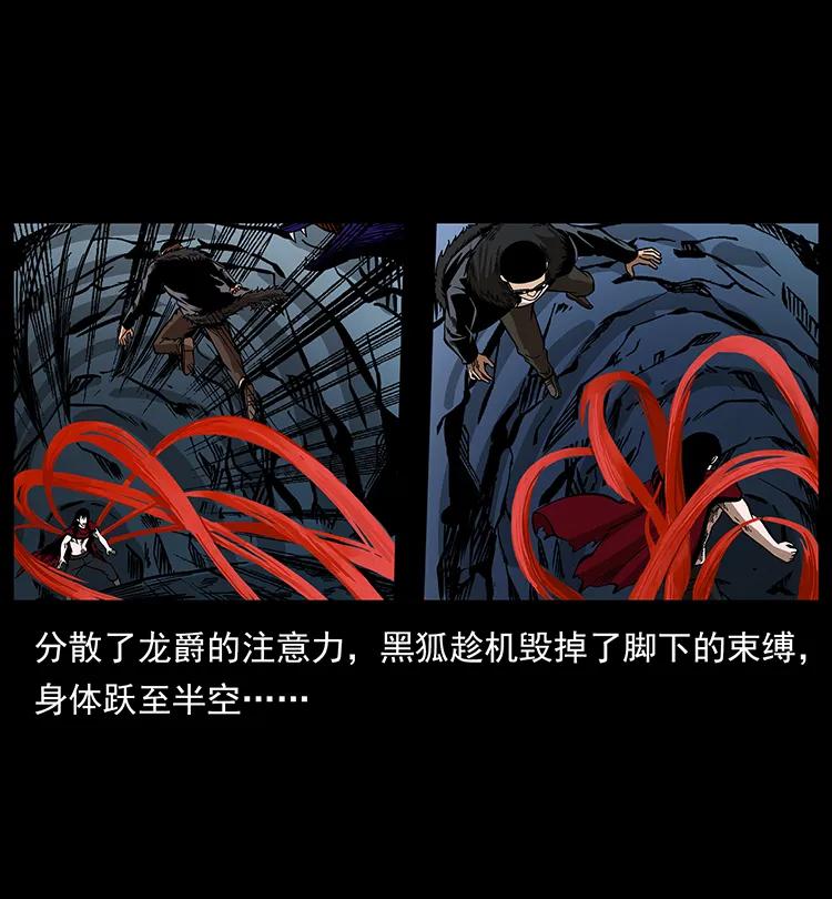 幽冥诡匠 191 大战龙爵 第68页