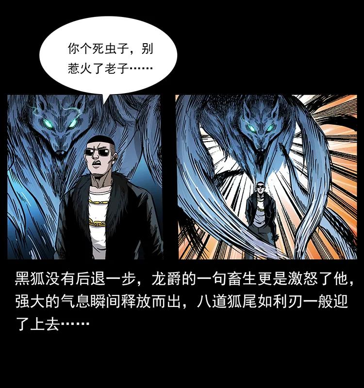 幽冥诡匠 191 大战龙爵 第44页