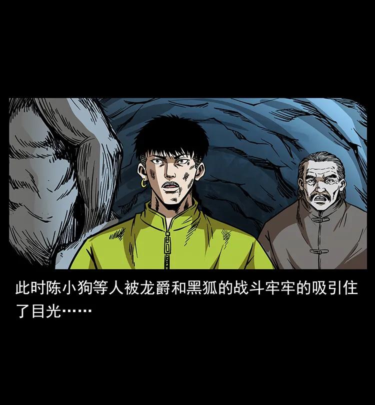 幽冥诡匠 191 大战龙爵 第79页
