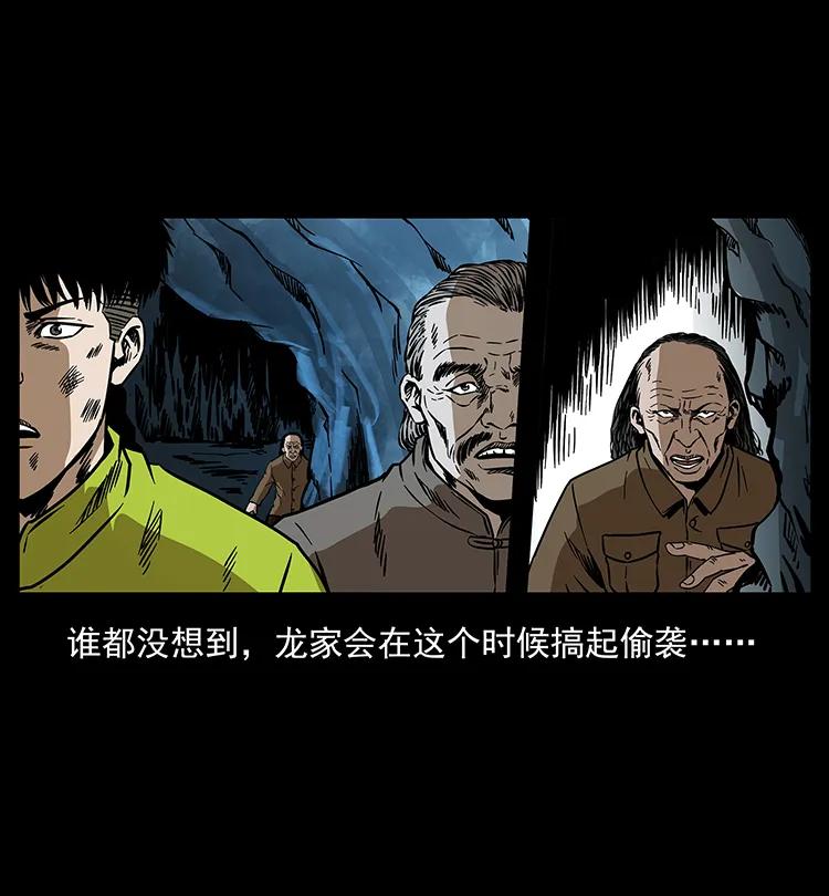 幽冥诡匠 191 大战龙爵 第80页