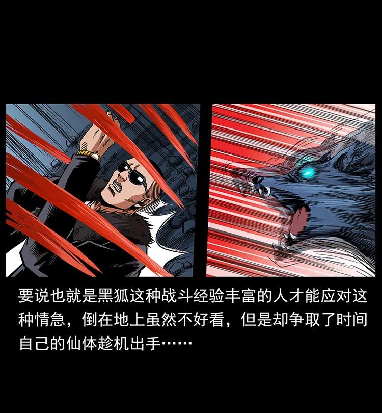 幽冥诡匠 191 大战龙爵 第66页