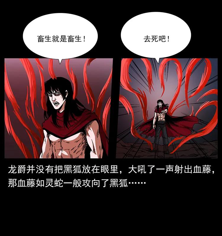 幽冥诡匠 191 大战龙爵 第43页